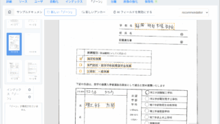 【大学入試業務 × Umango 活用提案（具体例）】